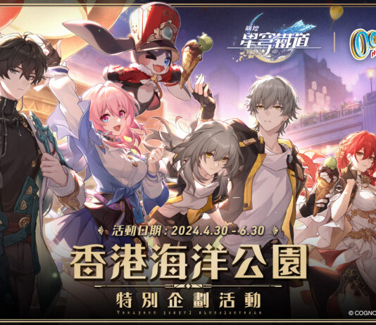 《崩壞:星穹鐵道》「香港海洋公園特別企劃活動」盛大開幕!