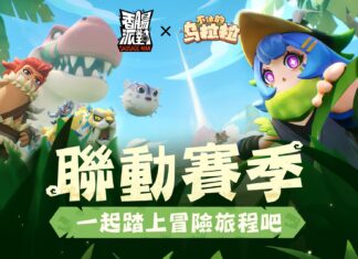 恐龍來襲!《香腸派對》x《不休的烏拉拉》冒險聯動!SS12賽季正式上線,同步釋出全新建造模式「創造空間」