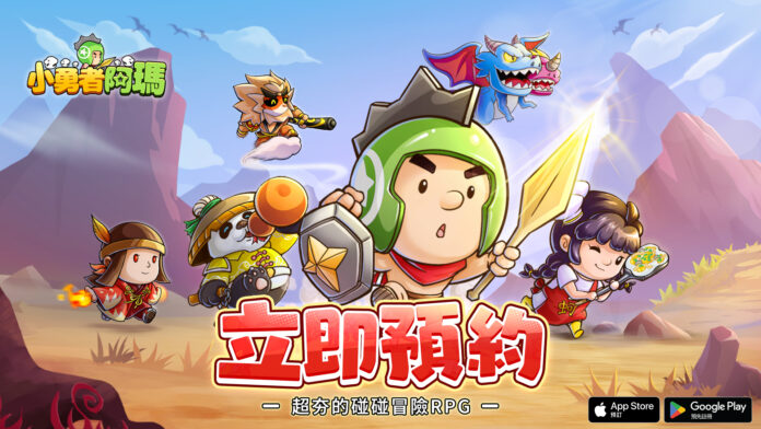 圖1 事前登錄啟動
