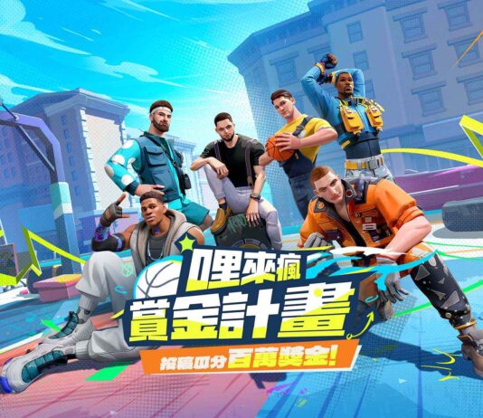 3V3 街籃手遊《全明星街球派對》新球星約基奇、字母哥今重磅加入!推出「哩來瘋賞金計畫」,廣邀創作者投稿影音瓜分百萬獎金