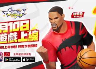 衝破終點永不言棄!3v3 街籃手遊《全明星街球派對》雙平台預下載搶先開放,曝光饒舌界 OG 歐陽靖跨刀打造林書豪球星主題曲