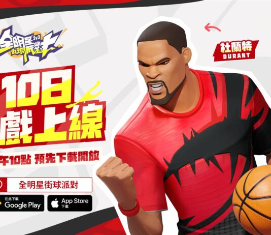 衝破終點永不言棄!3v3 街籃手遊《全明星街球派對》雙平台預下載搶先開放,曝光饒舌界 OG 歐陽靖跨刀打造林書豪球星主題曲
