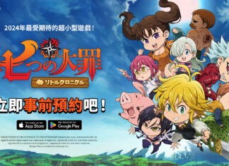 網石推出全新放置RPG遊戲《七大罪:小小編年史》 事前預約現正開放中