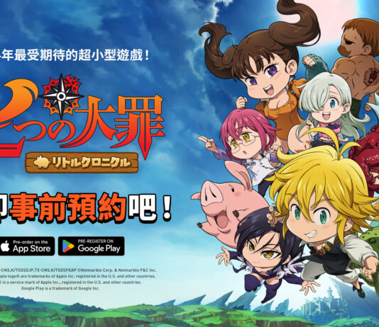 網石推出全新放置RPG遊戲《七大罪:小小編年史》 事前預約現正開放中
