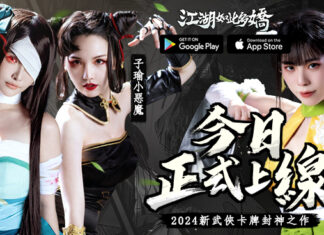 東方新武俠卡牌封神之作《江湖如此多嬌》今日正式上市