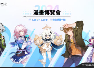 HoYoverse旗下熱門作品揭開2024年漫畫博覽會序幕 宣布推出五款漫博聯名套票!