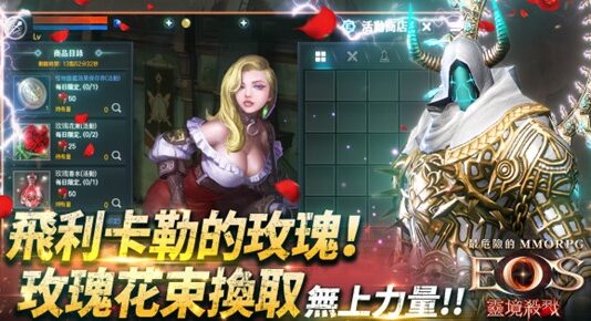 《靈境殺戮》端午活動獨寵台玩家! 飛利卡勒的玫瑰搶占限量英雄寵物