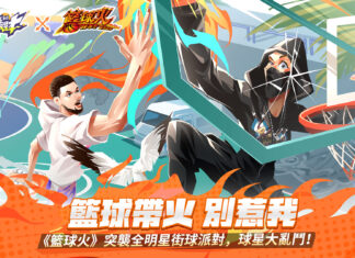 《全明星街球派對》X《籃球火》攜手合作,推出限定道具賽玩法,全能戰神恩比德、禁區門神波爾辛吉斯等知名中鋒現蹤!
