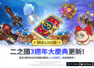《二之國:交錯世界》慶祝3週年 推出特別的遊戲內容與活動