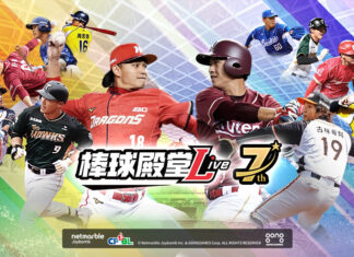 《棒球殿堂Live》推出全新「文字實況」系統 預測賽果還可換獎勵!