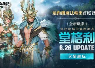 網石大型MMORPG《阿斯達年代記:三強爭霸》 揭開全新職業「堂格利」的神秘面紗