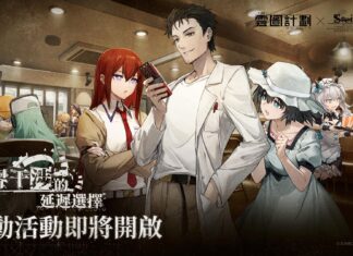 《雲圖計劃》x《命運石之門》聯動展開 跨越維度的異世界之旅正式開啟