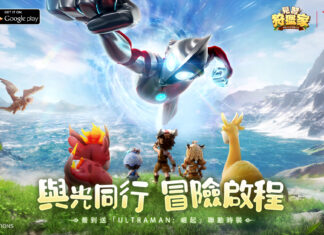 《見習狩獵家》x《ULTRAMAN:崛起》合作活動公開!和ULTRAMAN一起穿越原始時代!