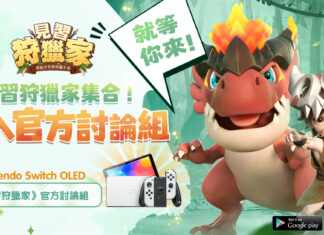 《見習狩獵家》释出原始部落介绍 超多副本玩法提前探索