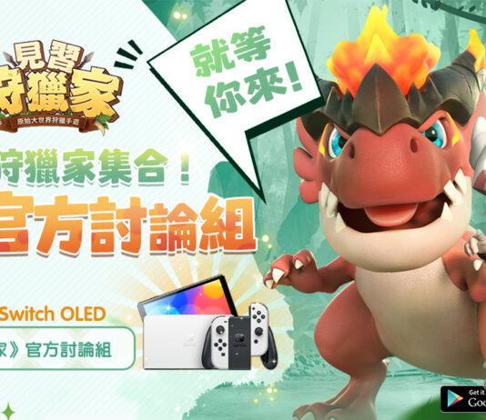 《見習狩獵家》释出原始部落介绍 超多副本玩法提前探索