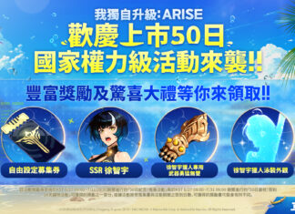 《我獨自升級: ARISE》歡慶全球上市50日紀念並推出全新活動