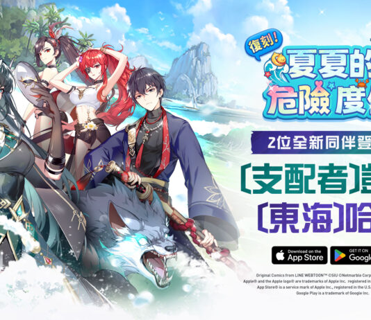《神之塔:New World》邀請玩家再次體驗夏夏的危險度假!