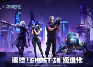 《源進化》×《攻殼機動隊 SAC_2045》聯動情報大公開,公安九課即將空降浮空島!