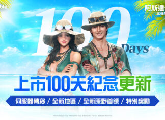 網石大型MMORPG《阿斯達年代記:三強爭霸》 邀請玩家探索即將開放的全新地區「光榮之地」