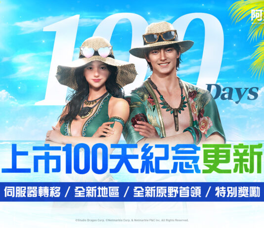 網石大型MMORPG《阿斯達年代記:三強爭霸》 邀請玩家探索即將開放的全新地區「光榮之地」