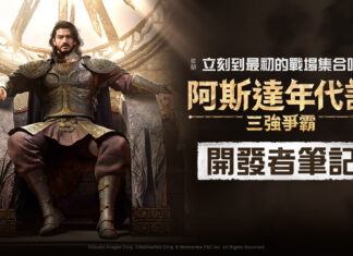 網石大型MMORPG《阿斯達年代記:三強爭霸》 預告100日紀念的大規模更新