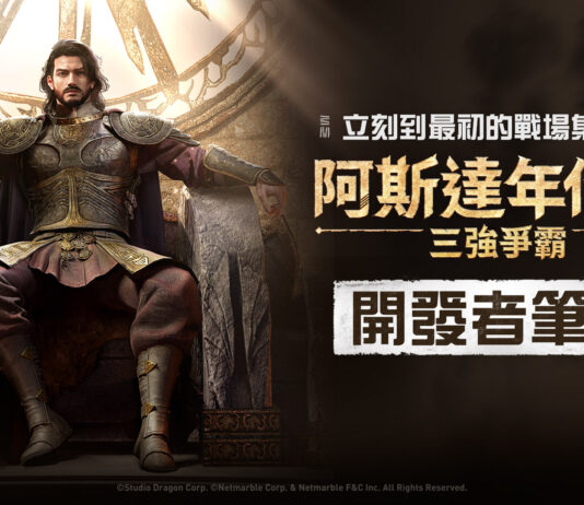 網石大型MMORPG《阿斯達年代記:三強爭霸》 預告100日紀念的大規模更新