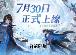 《古劍奇譚》衍生系列作《白荊迴廊》全平台正式上線,公開一系列開服活動