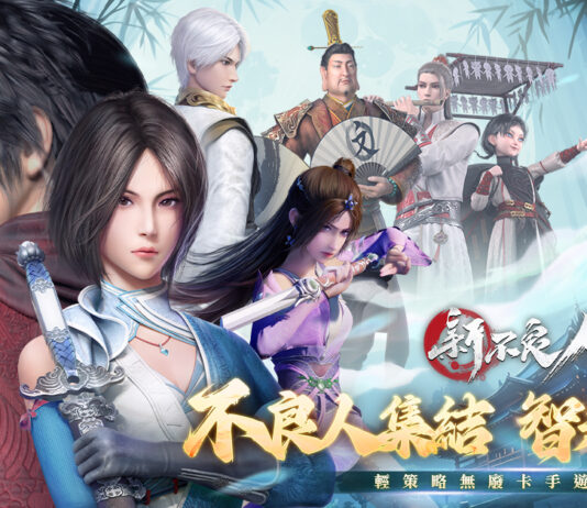 武俠卡牌輕策略 RPG 手遊《新不良人》公布世界觀、故事、登場人物詳細介紹與事前預約獎勵