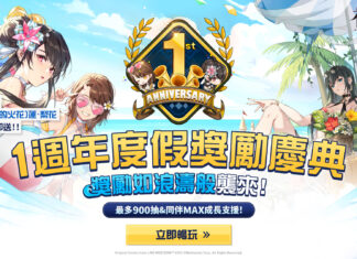 《神之塔:New World》推出特別活動歡慶一週年!