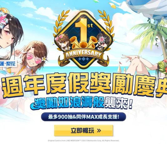《神之塔:New World》推出特別活動歡慶一週年!