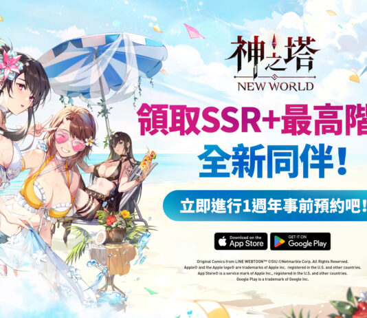網石歡慶《神之塔:New World》上市一週年 推出特別活動與豐富獎勵