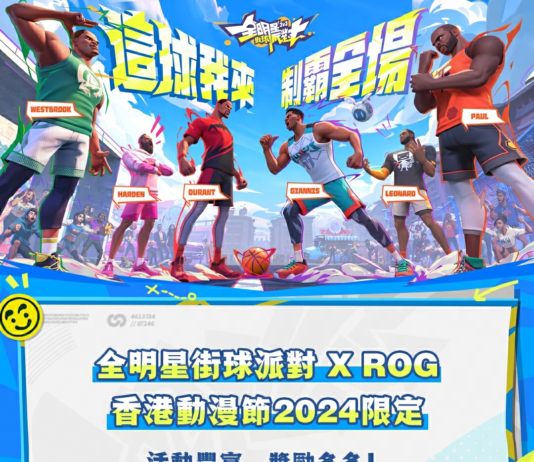 《全明星街球派對》7月香港活動速報:香港金牛籃球隊修頓主場球賽門票大放送