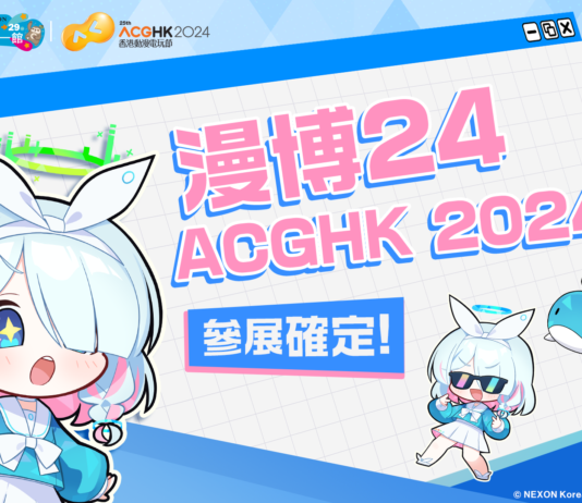 《蔚藍檔案》動漫展參展確定 即將在【漫博24】與【香港動漫電玩節】與玩家見面!