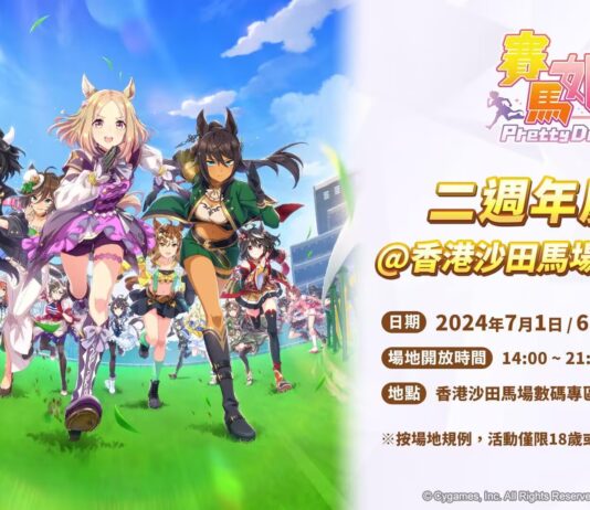 《賽馬娘Pretty Derby》繁體中文版二週年慶典@香港沙田馬場數碼專區 開幕!