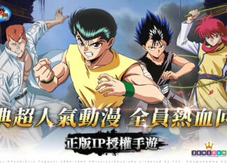 《幽游白書:激鬥》確定於台港澳發行,將於香港動漫電玩節首次開放試玩!