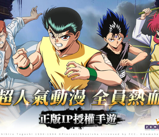 《幽游白書:激鬥》確定於台港澳發行,將於香港動漫電玩節首次開放試玩!