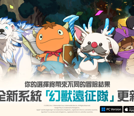 《二之國:交錯世界》最新遊戲更新 與「幻獸遠征隊」一起踏上冒險之旅