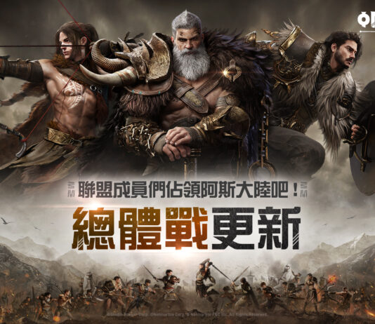 網石大型MMORPG《阿斯達年代記:三強爭霸》 聯盟間相互競爭的「總體戰」正式開放