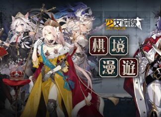 《少女前線》國際象棋主題造型「棋境漫遊」、新融合勢力單位、心智升級與新活動「銀染顯影」預告一同釋出