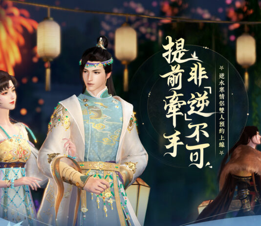 《逆水寒》「情緣」超前綁定活動甜蜜進行中 雙人預約送【遊戲專屬稱號】