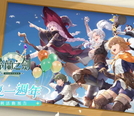 《鈴蘭之劍》一週年盛典即將登場!傳說級角色限時放送!
