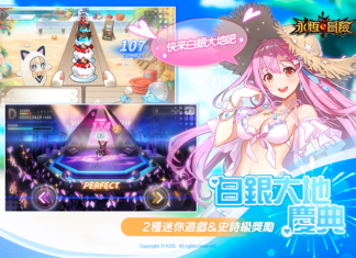 《永恆冒險》魔法型特殊英雄「亞莓」 事前預約活動開啟