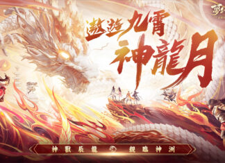 《夢幻新誅仙》全新神獸“辰龍”霸氣降臨! 每日簽到送超高爆發紅品仙友!同步預告即將迎來重磅新職業