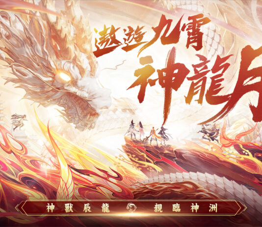 《夢幻新誅仙》全新神獸“辰龍”霸氣降臨! 每日簽到送超高爆發紅品仙友!同步預告即將迎來重磅新職業