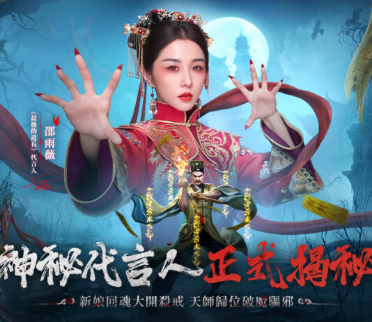 最後一款道長抓鬼MMO《最後的道長》事前預約正式開啟,公開邵雨薇為遊戲代言人