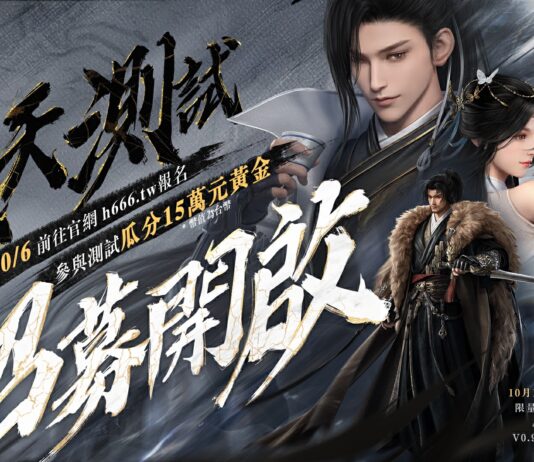 新時代MMO《逆水寒》唯一「逆天測試」定檔10月18日 官網今日展開限量封測招募活動