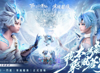 《夢幻新誅仙》全新第十一門派-寒風龍族正式登場! 立即登入即可獲得三位仙友,伴你闖蕩誅仙大世界!