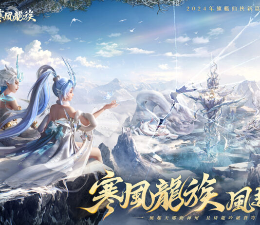 《夢幻新誅仙》全新門派-寒風龍族將於9月26日破世來襲! 中秋限定活動同步舉行,立即登入即可獲得限定虛寶獎勵