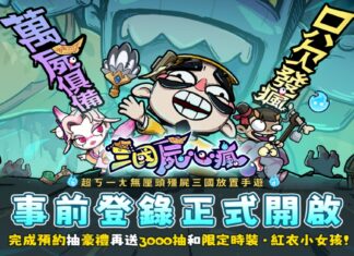 《三國屍心瘋》怪誕屍將手遊開放事前登錄!預約送「紅衣小女孩」