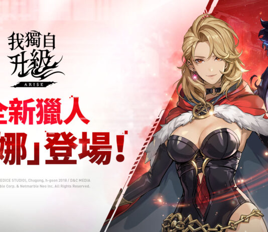 《我獨自升級: ARISE》推出全新地下城「白炎的君主瓦拉內」